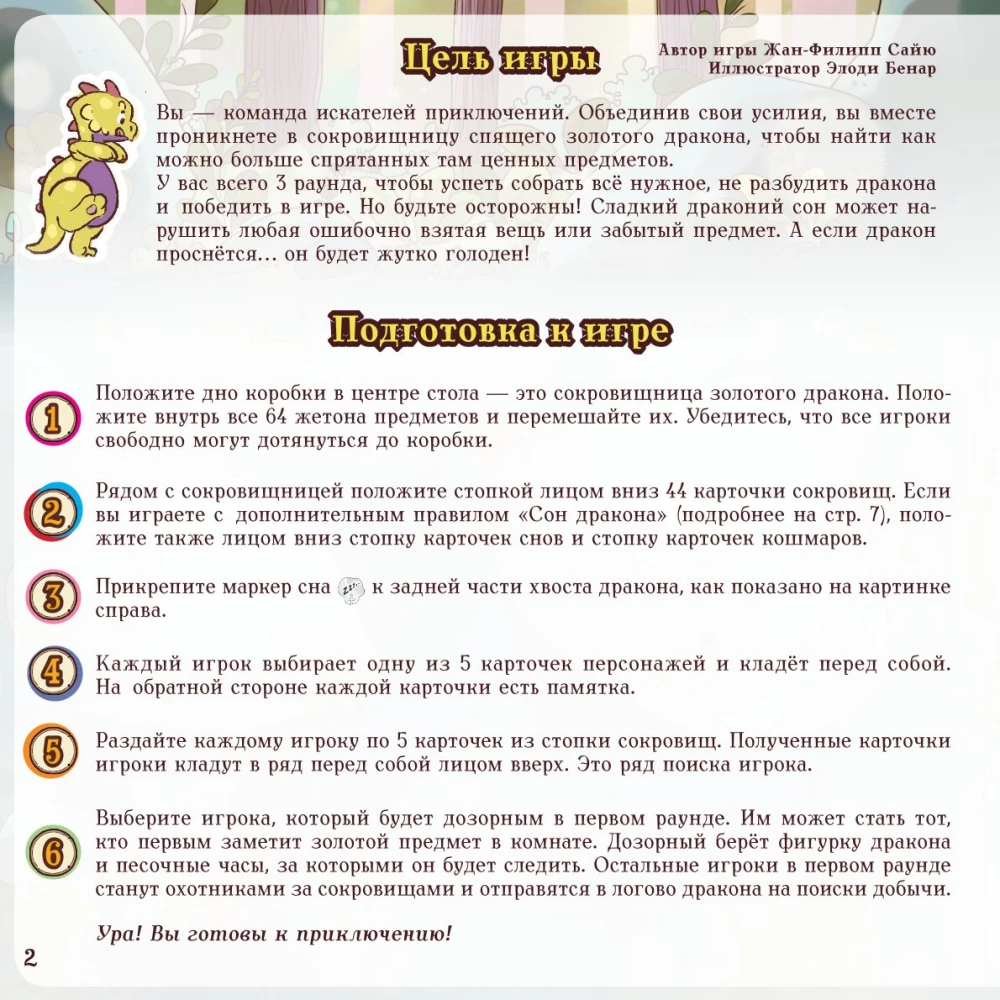 Настольная игра - Не буди дракона