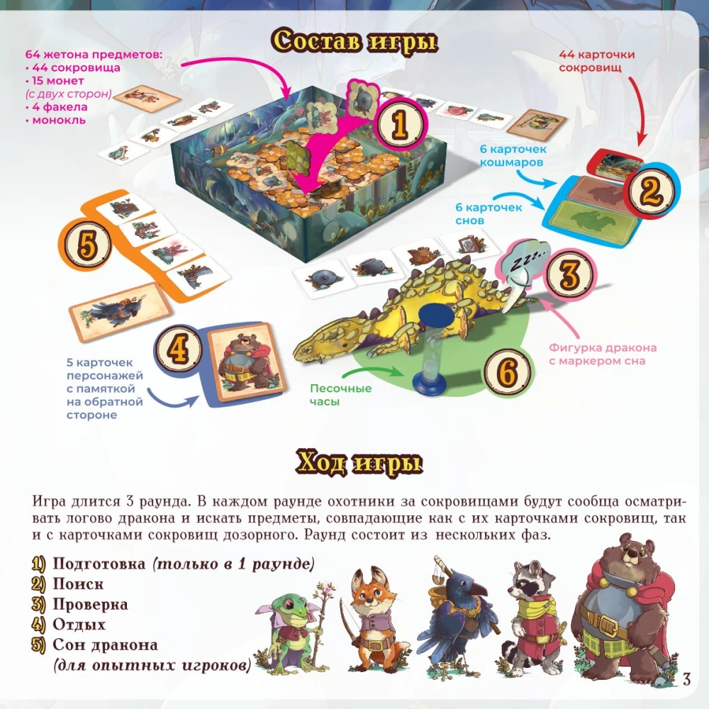 Настольная игра - Не буди дракона