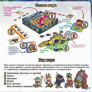 Настольная игра - Не буди дракона