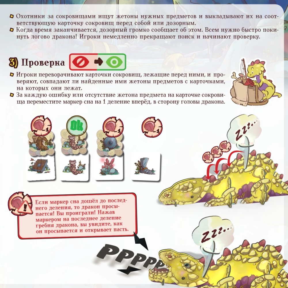 Настольная игра - Не буди дракона