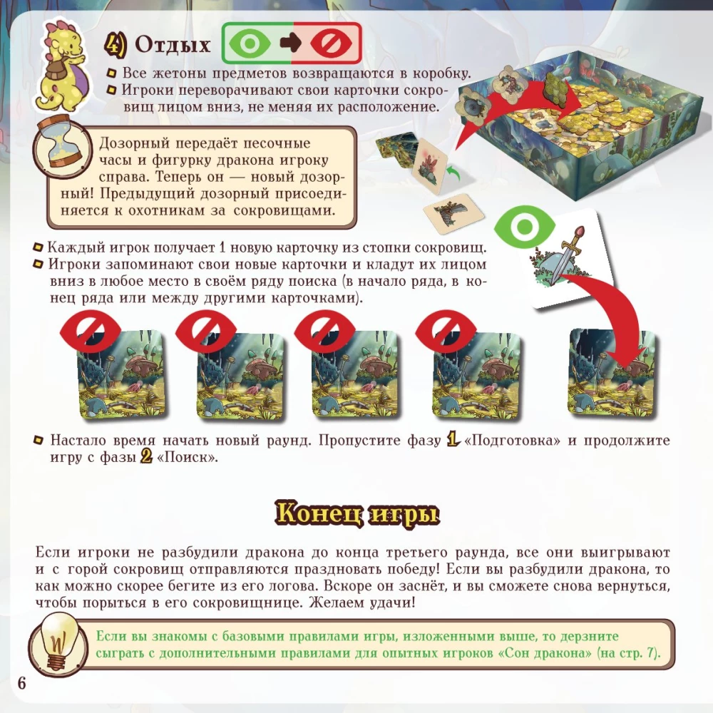 Настольная игра - Не буди дракона