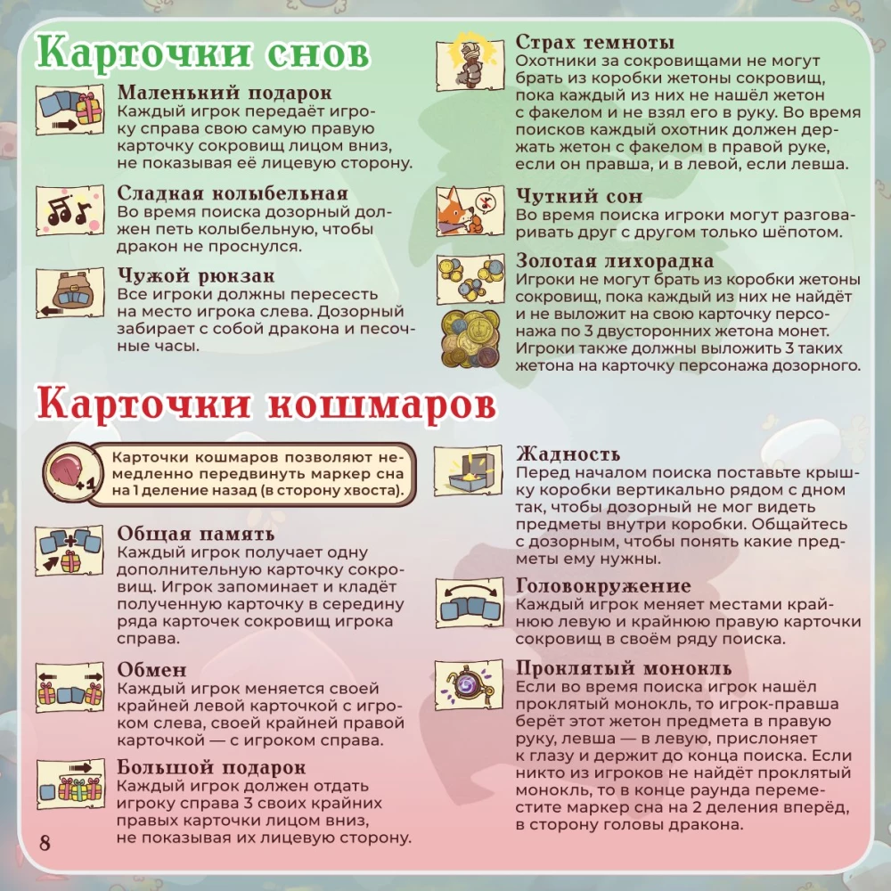 Настольная игра - Не буди дракона