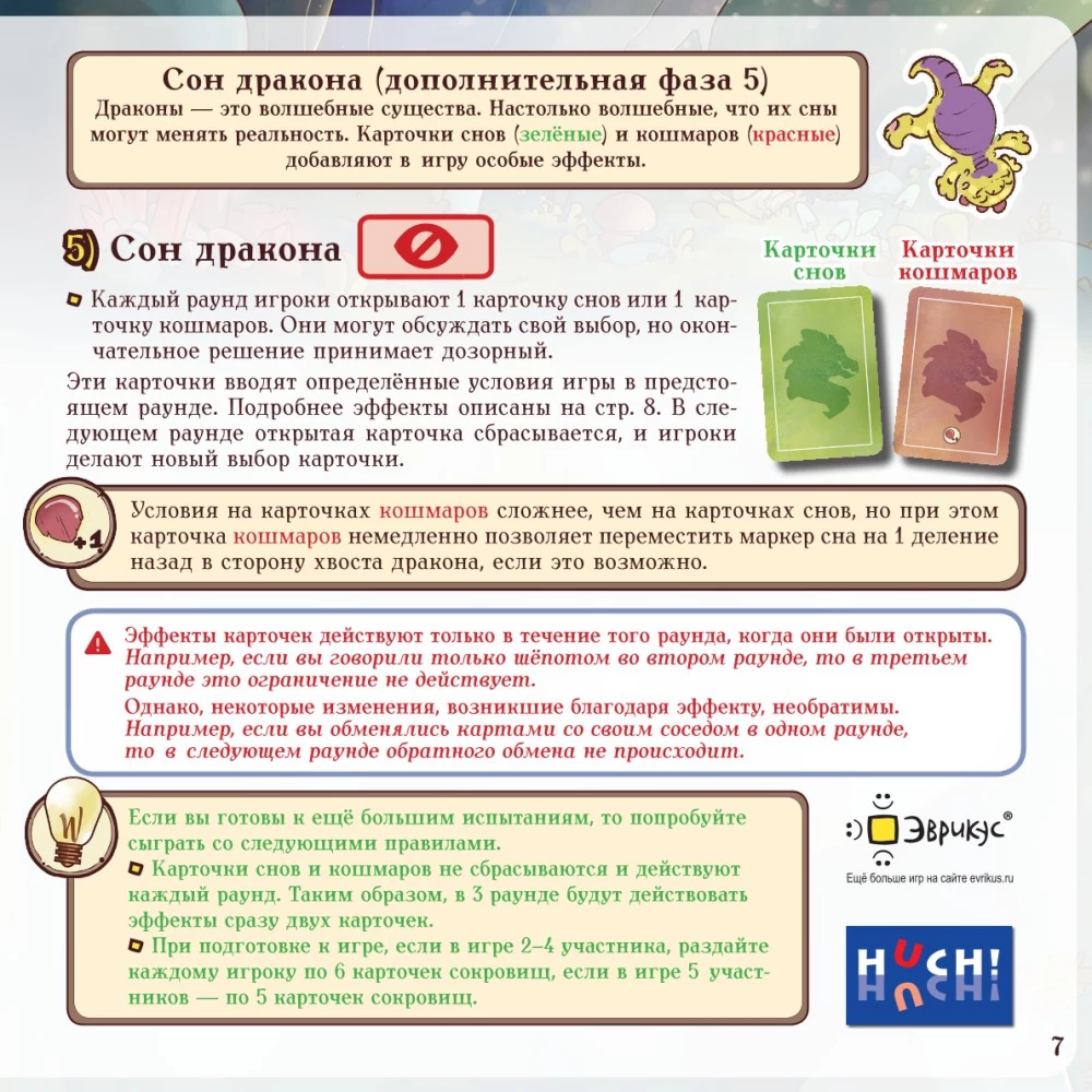 Настольная игра - Не буди дракона