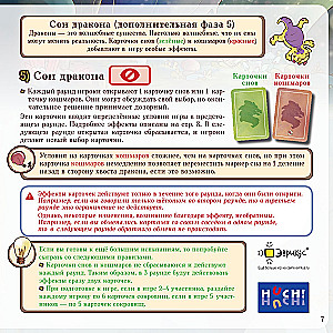 Настольная игра - Не буди дракона