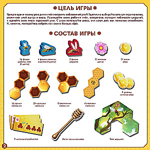 Настольная игра - Дикий улей