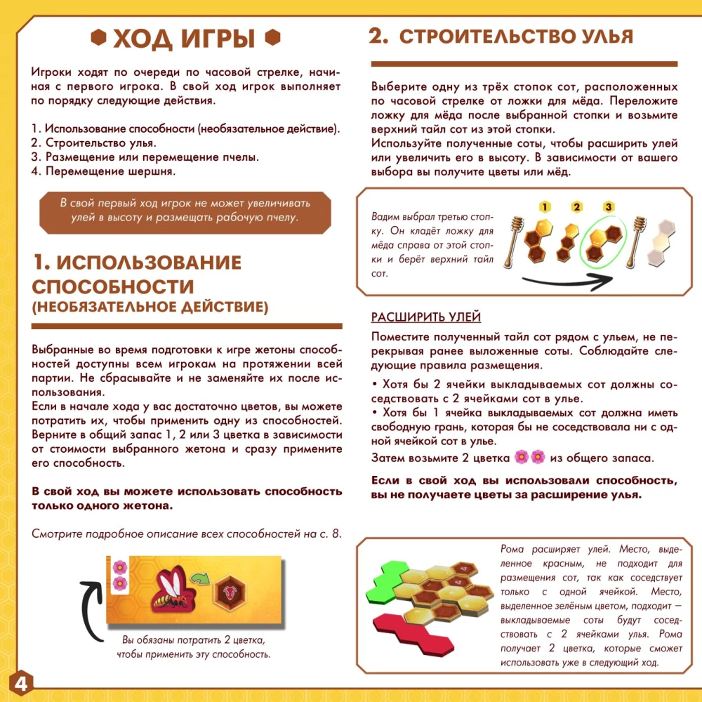 Настольная игра - Дикий улей