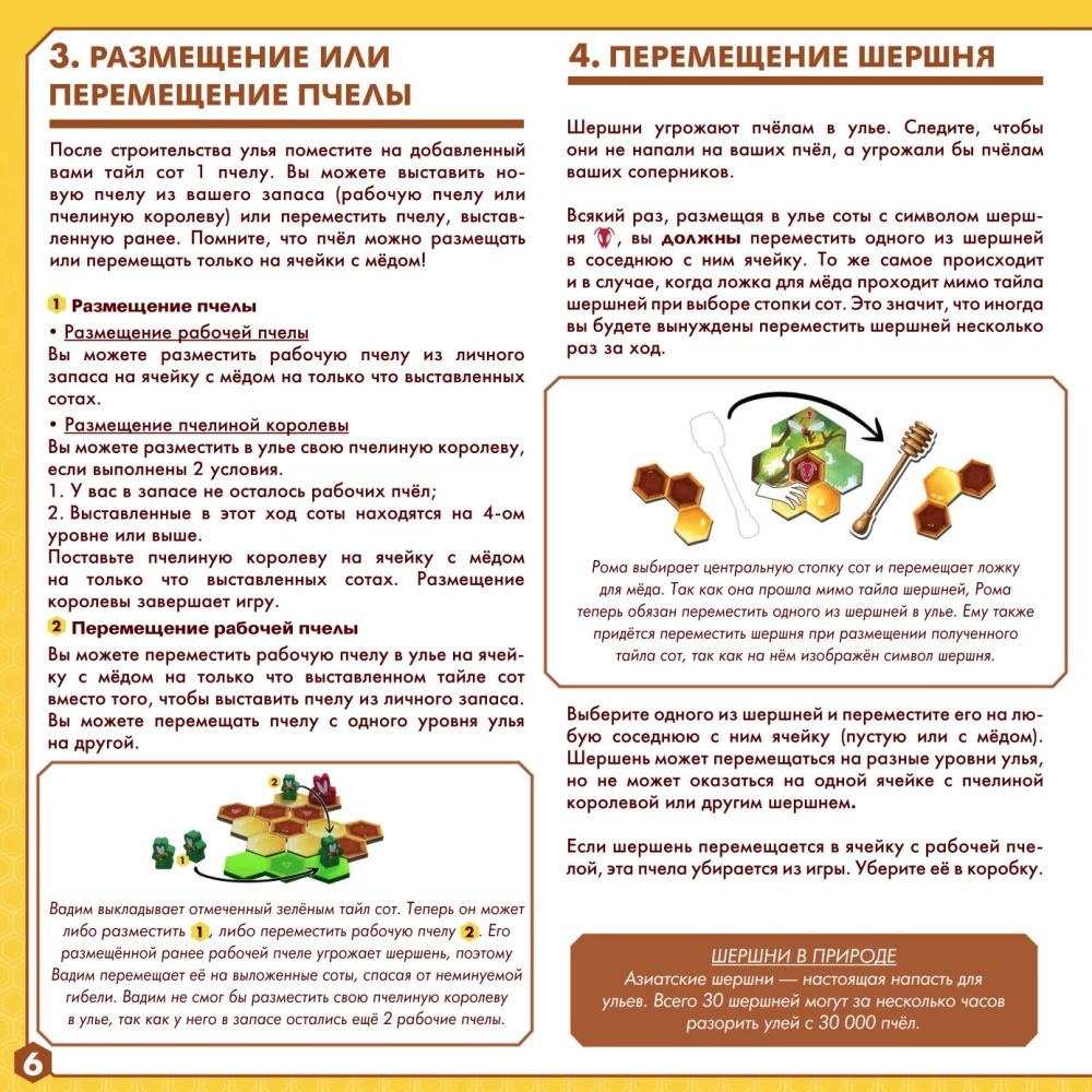 Настольная игра - Дикий улей