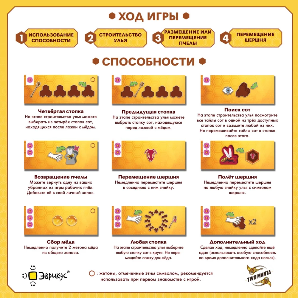 Настольная игра - Дикий улей