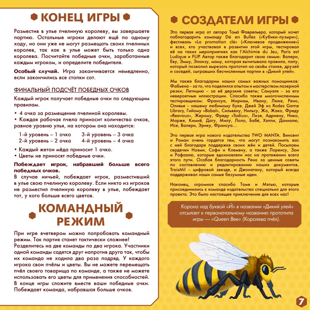 Настольная игра - Дикий улей