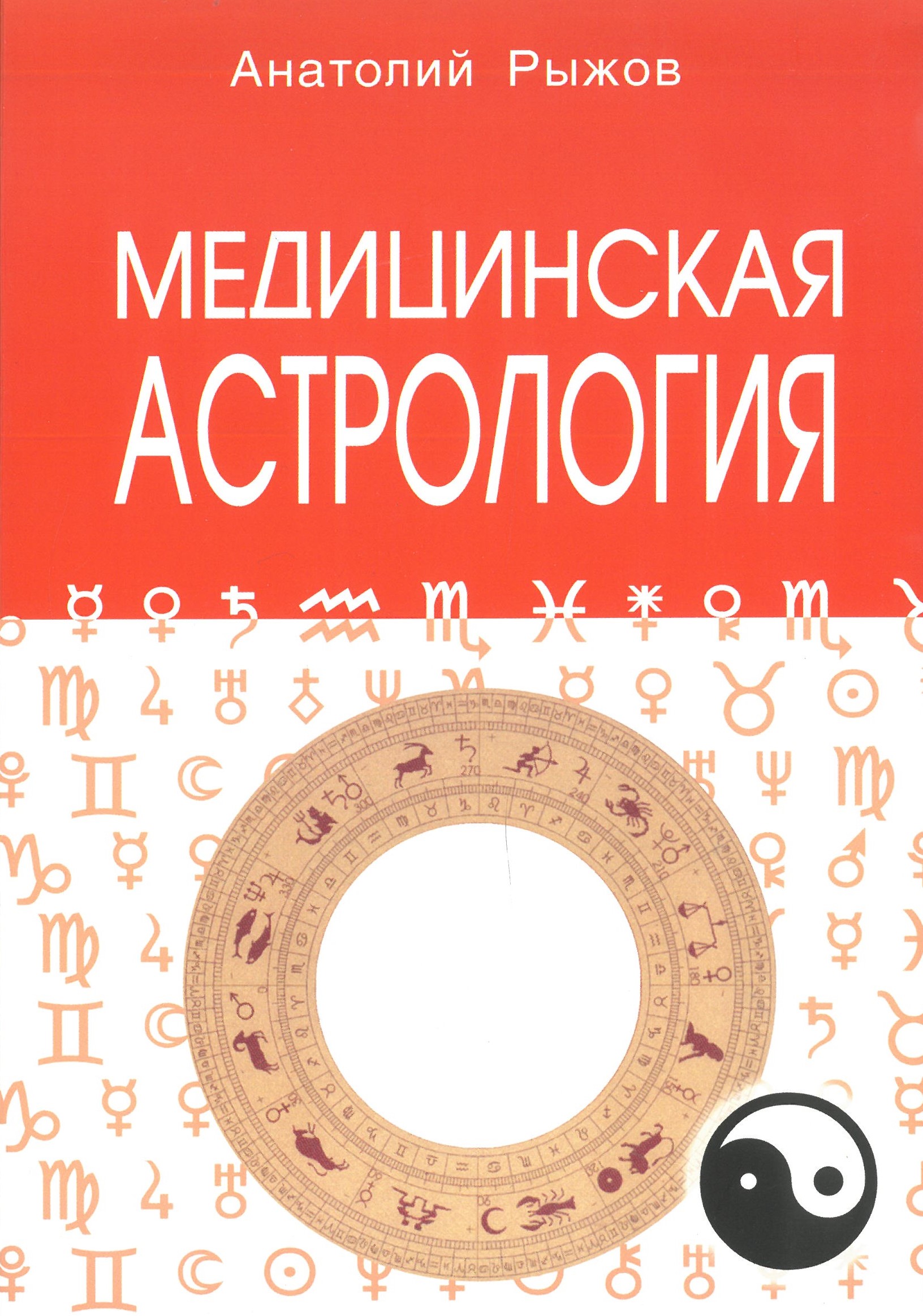 Medicīniskā astroloģija