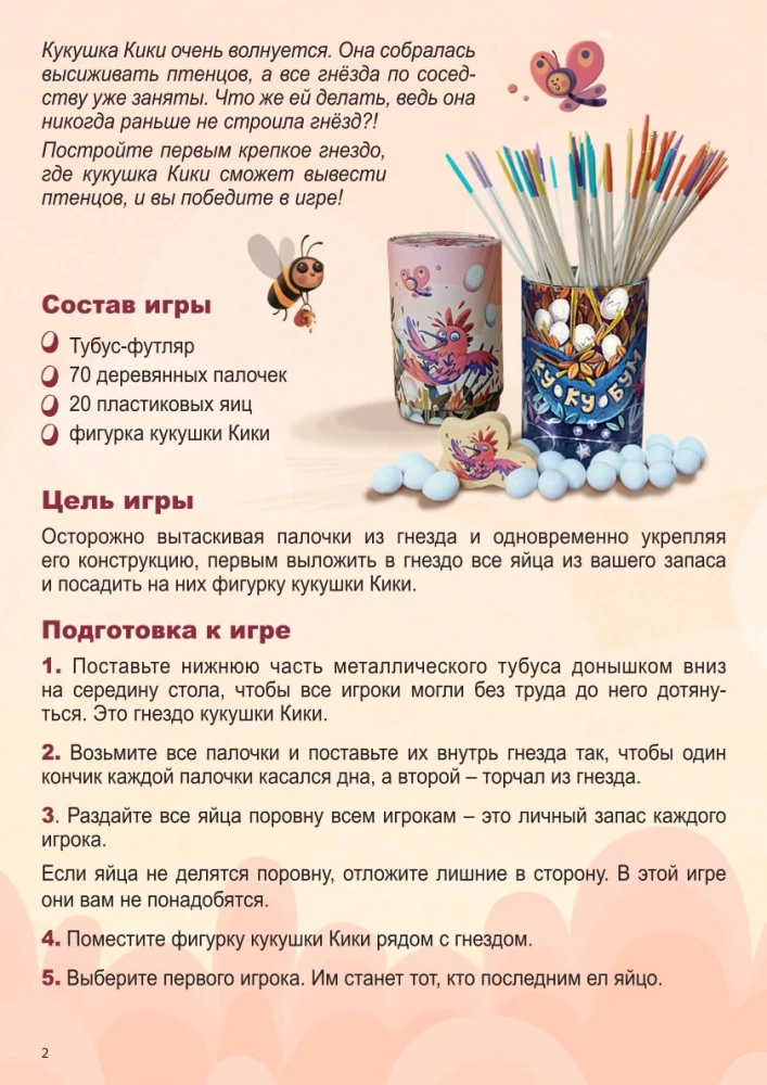 Настольная игра - Кукубум