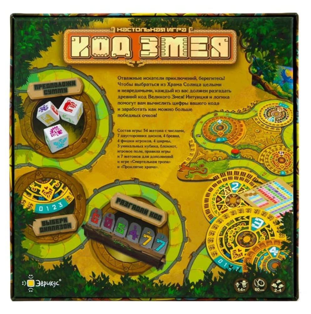 Настольная игра - Код Змея