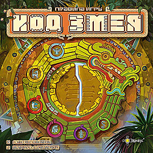 Настольная игра - Код Змея