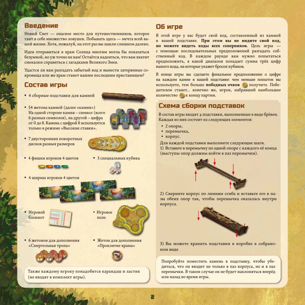 Настольная игра - Код Змея