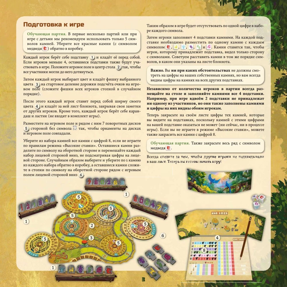 Настольная игра - Код Змея