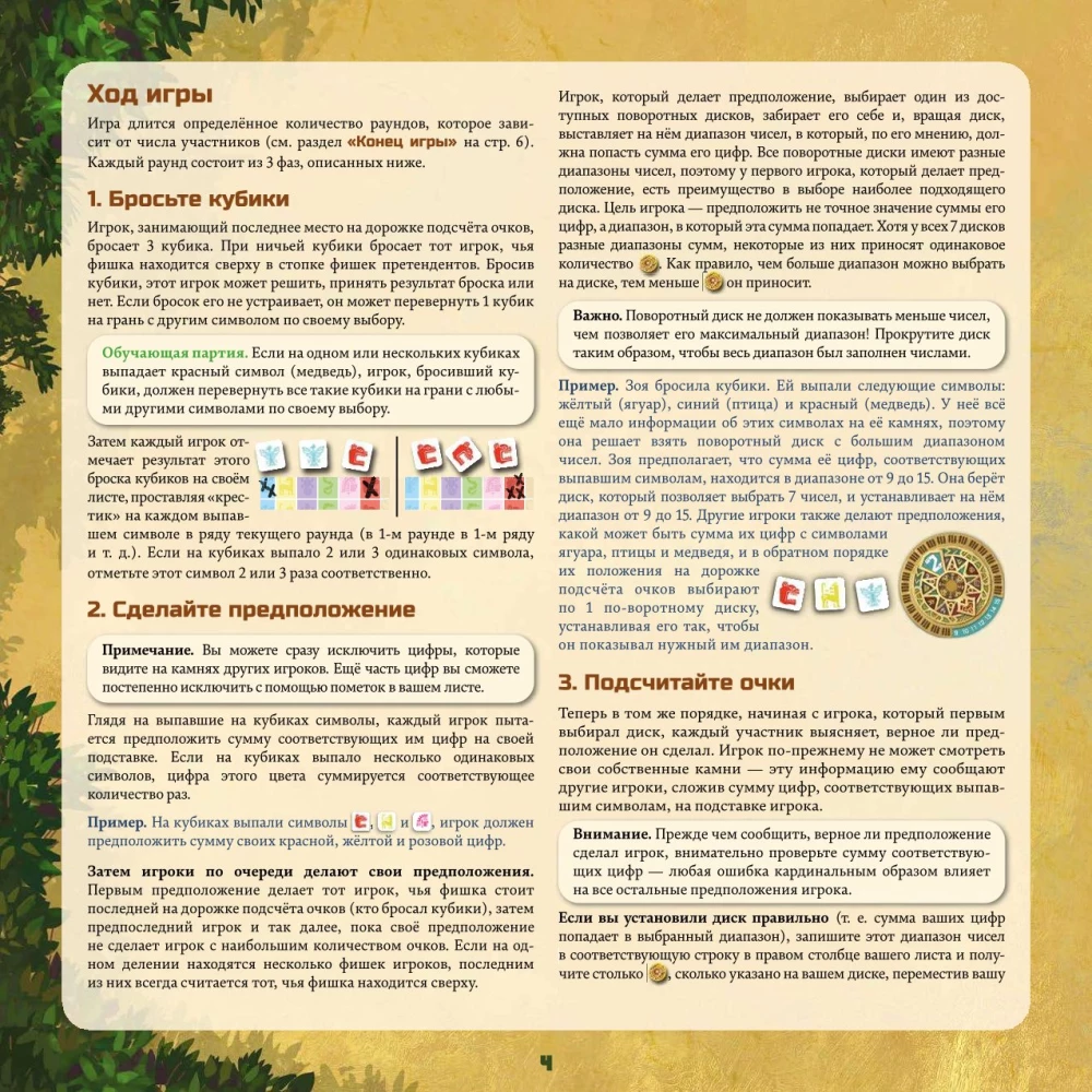 Настольная игра - Код Змея