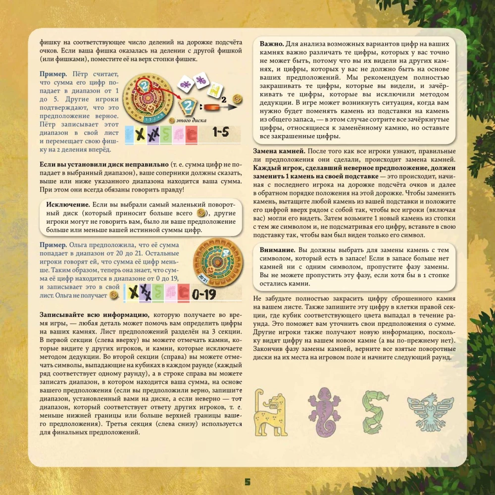 Настольная игра - Код Змея