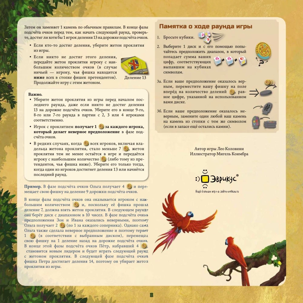 Настольная игра - Код Змея