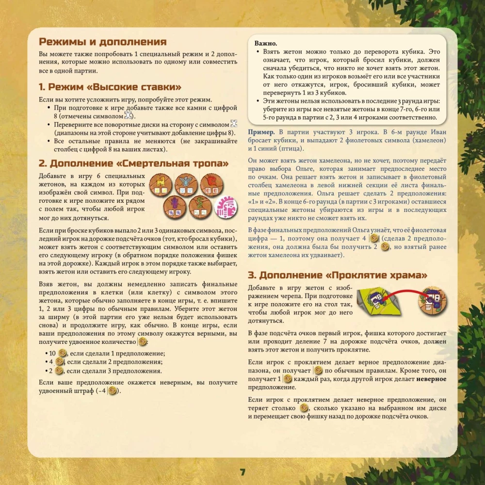 Настольная игра - Код Змея