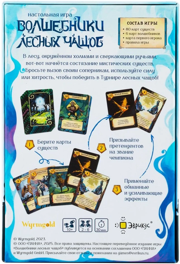 Настольная игра - Волшебники лесных чащоб