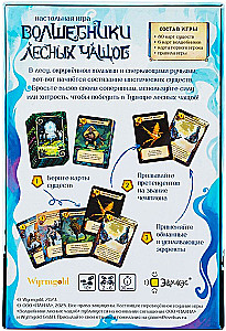Настольная игра - Волшебники лесных чащоб
