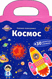 Der Kosmos
