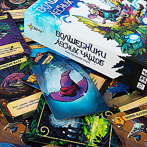 Настольная игра - Волшебники лесных чащоб