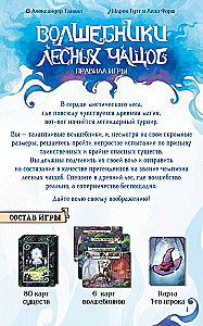 Настольная игра - Волшебники лесных чащоб