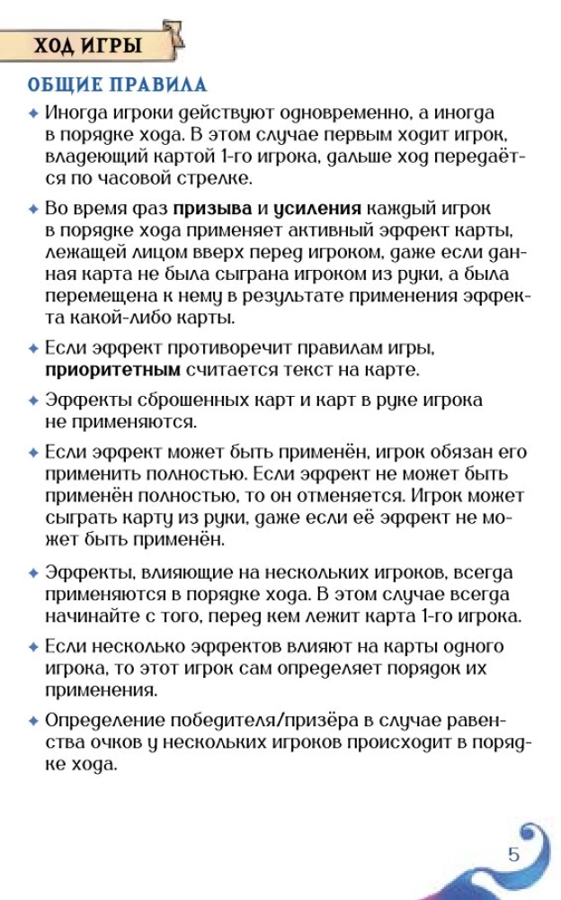 Настольная игра - Волшебники лесных чащоб