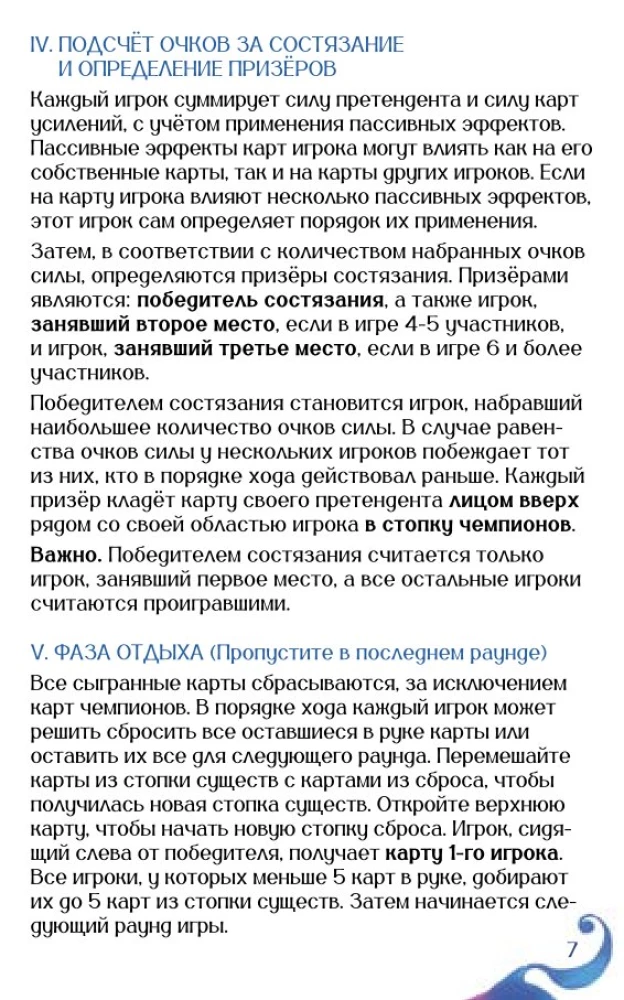 Настольная игра - Волшебники лесных чащоб