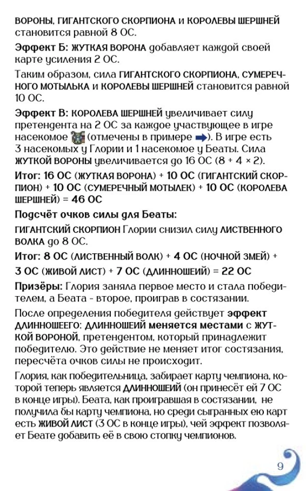 Настольная игра - Волшебники лесных чащоб