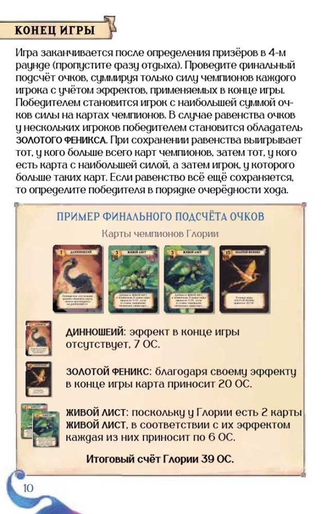 Настольная игра - Волшебники лесных чащоб