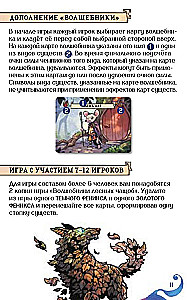 Настольная игра - Волшебники лесных чащоб