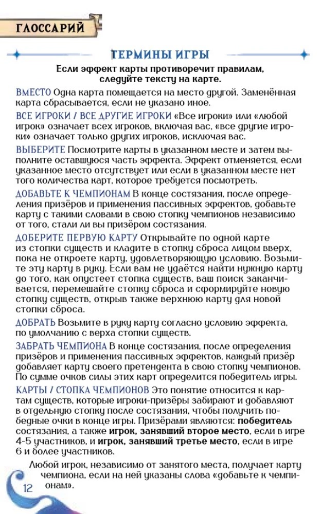 Настольная игра - Волшебники лесных чащоб