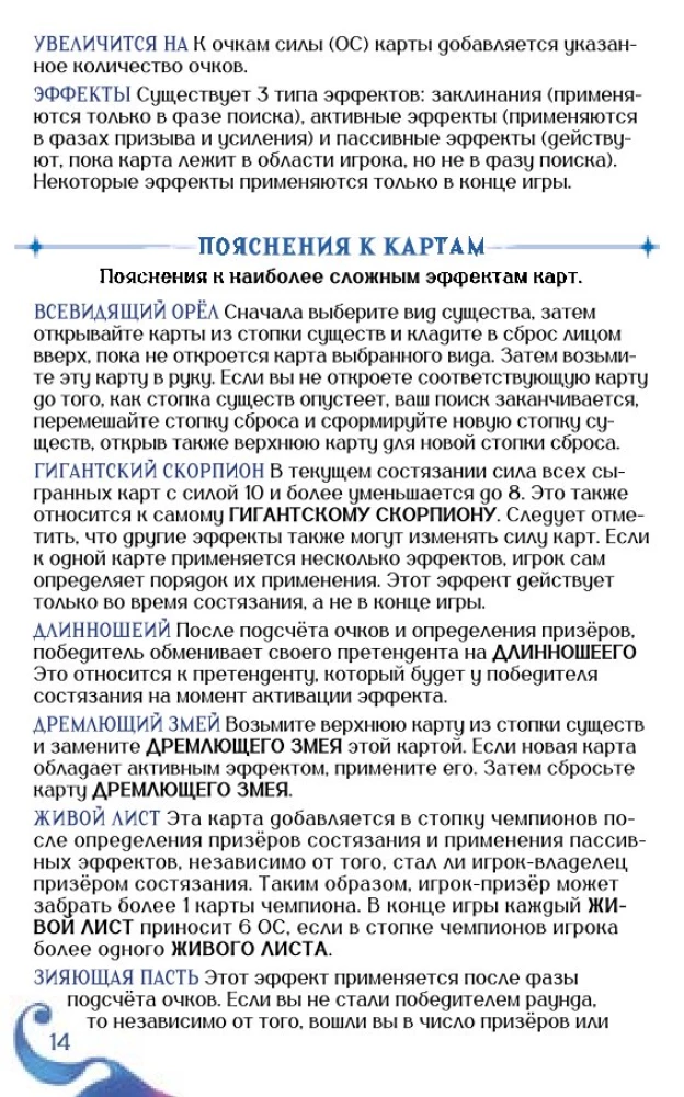 Настольная игра - Волшебники лесных чащоб