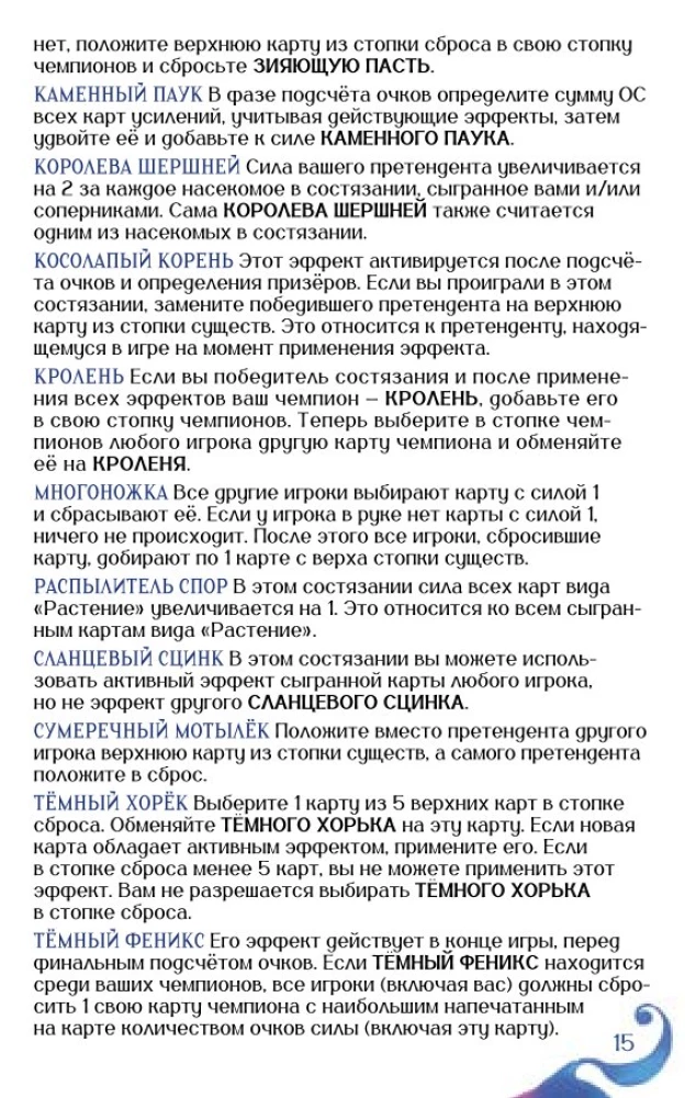 Настольная игра - Волшебники лесных чащоб