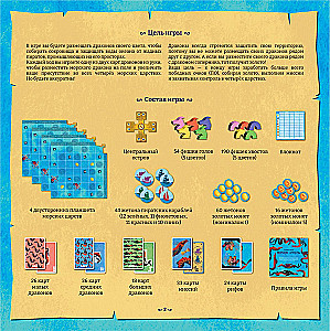 Настольная игра - Морские драконы