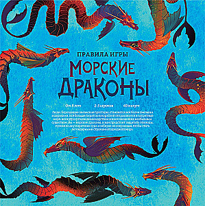 Настольная игра - Морские драконы