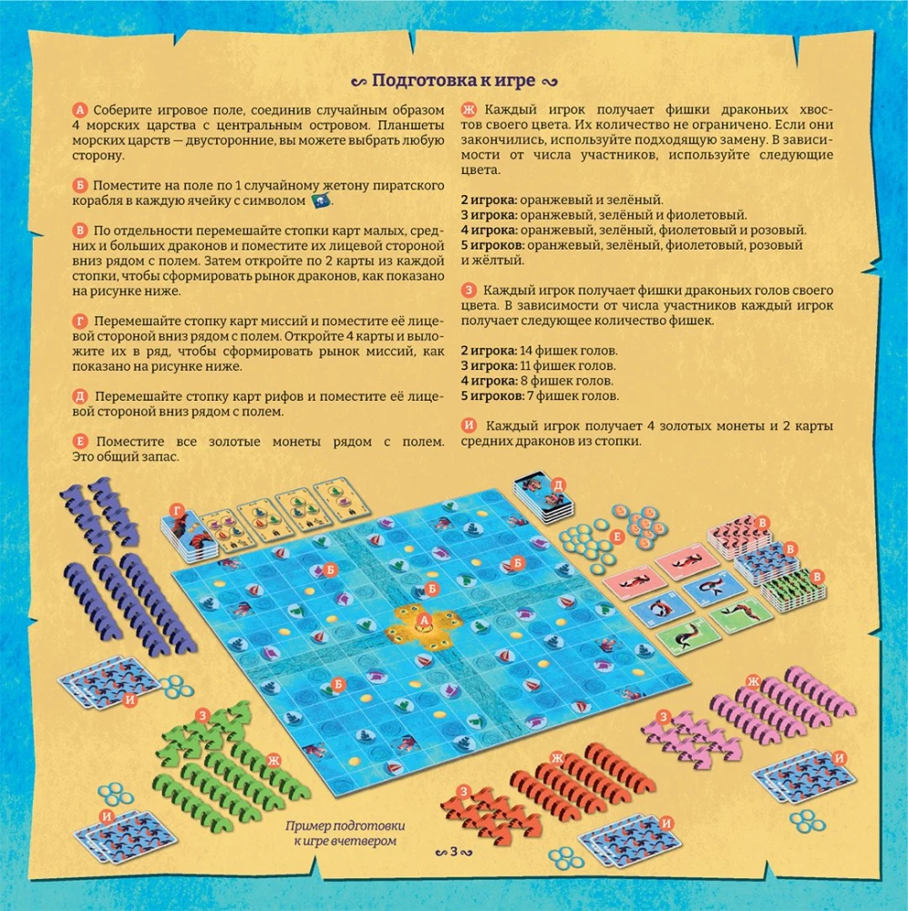 Настольная игра - Морские драконы