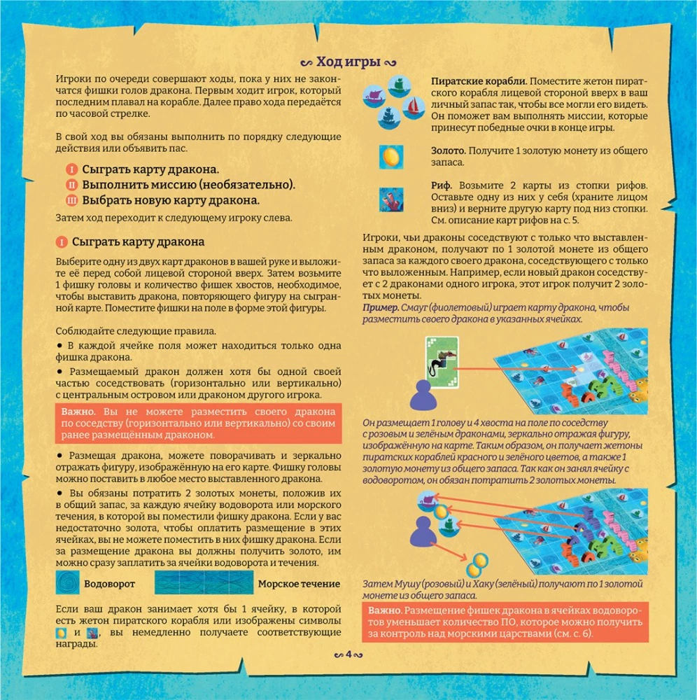 Настольная игра - Морские драконы