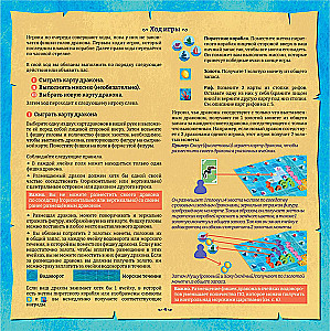 Настольная игра - Морские драконы