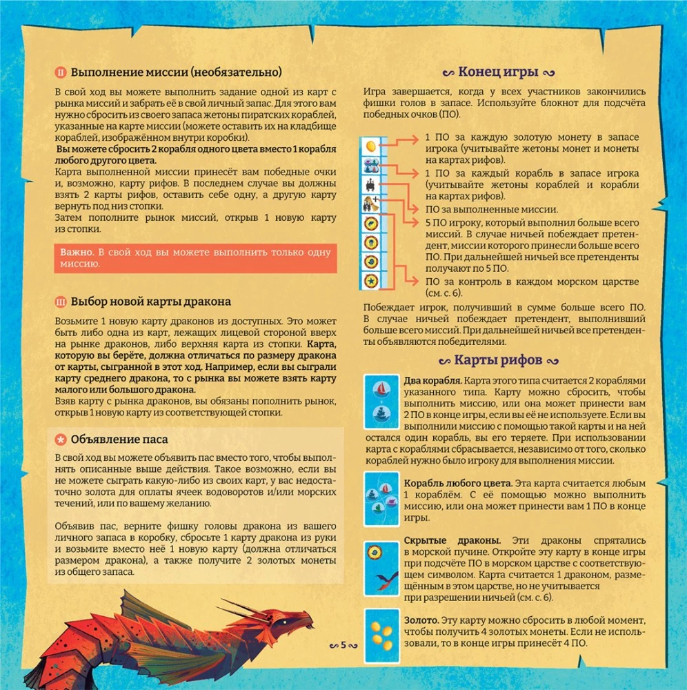 Настольная игра - Морские драконы