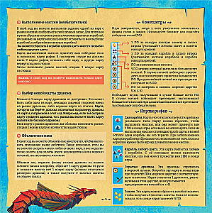 Настольная игра - Морские драконы