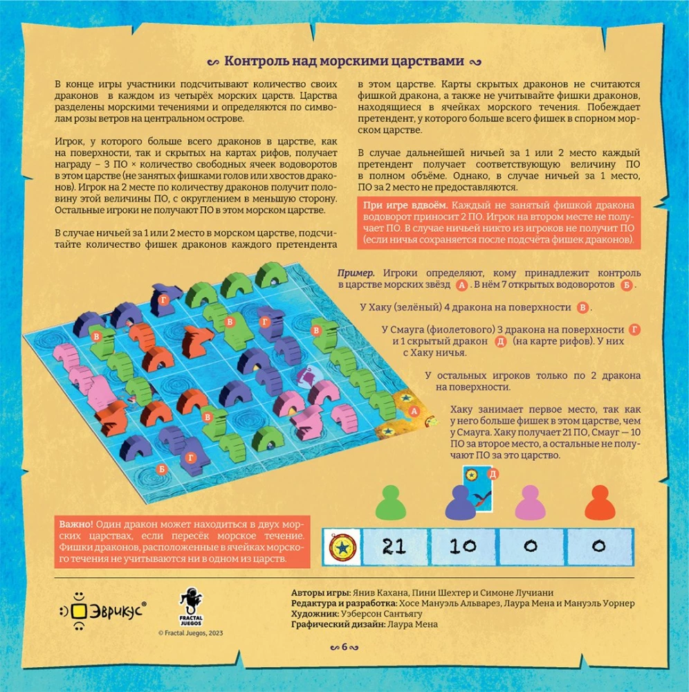 Настольная игра - Морские драконы