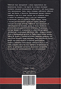 Introduction to Classical Tibetan Language. A Handbook with a Dictionary