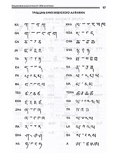 Introduction to Classical Tibetan Language. A Handbook with a Dictionary