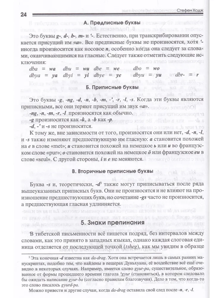 Introduction to Classical Tibetan Language. A Handbook with a Dictionary