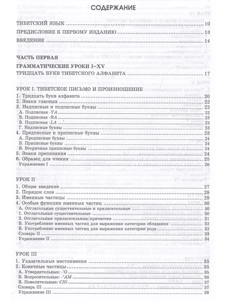 Introduction to Classical Tibetan Language. A Handbook with a Dictionary