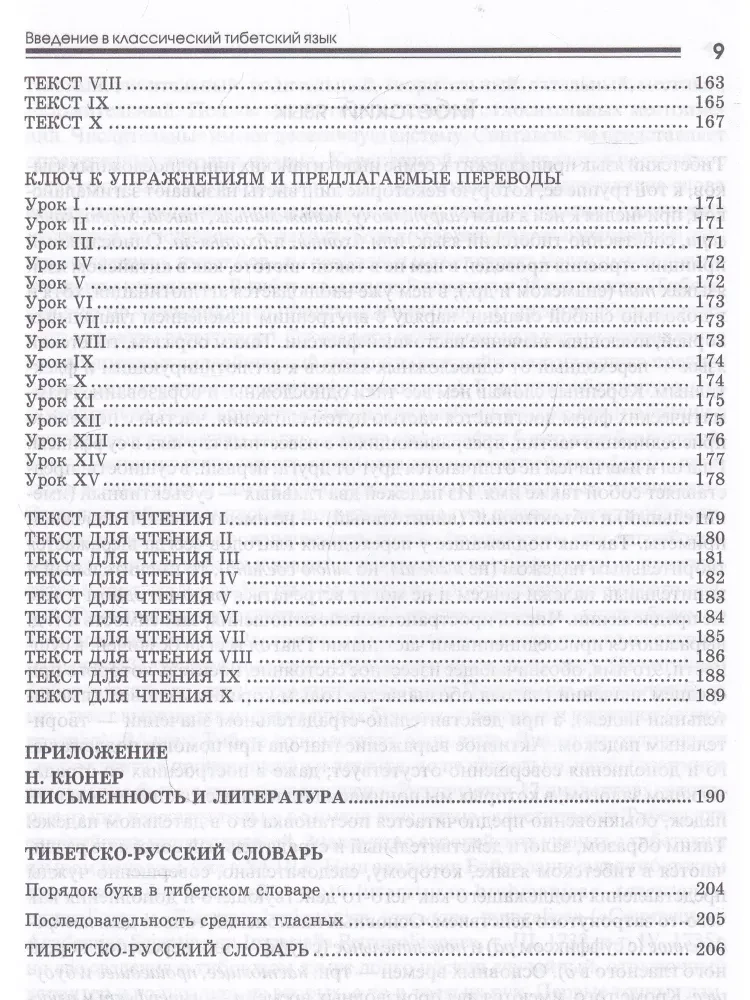 Introduction to Classical Tibetan Language. A Handbook with a Dictionary