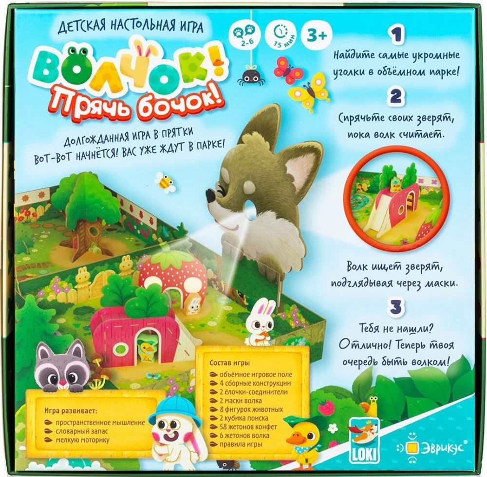 Lauko žaidimas vaikams - Vilkas! Slepkis!